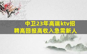 黄山KTV招聘